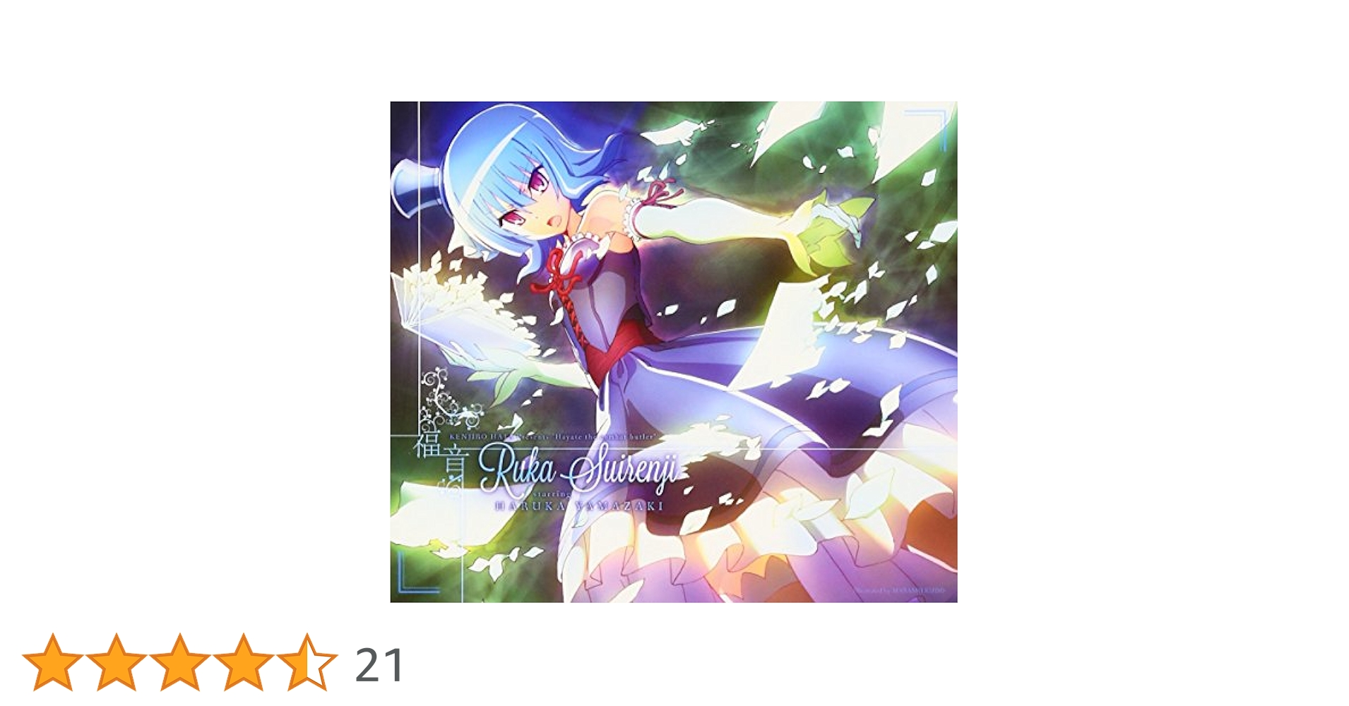 ハヤテのごとく! 水蓮寺ルカ 特典　缶バッジ　レア Amazon.co.jp: 福音(初回限定盤): ミュージック